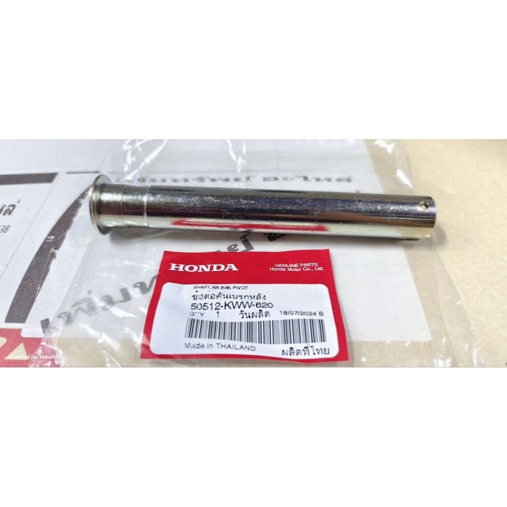 50512-KWW-620 แกนขาตั้งกลาง W110i,W125iปลาวาฬ 12-20 แท้เบิกศูนย์
