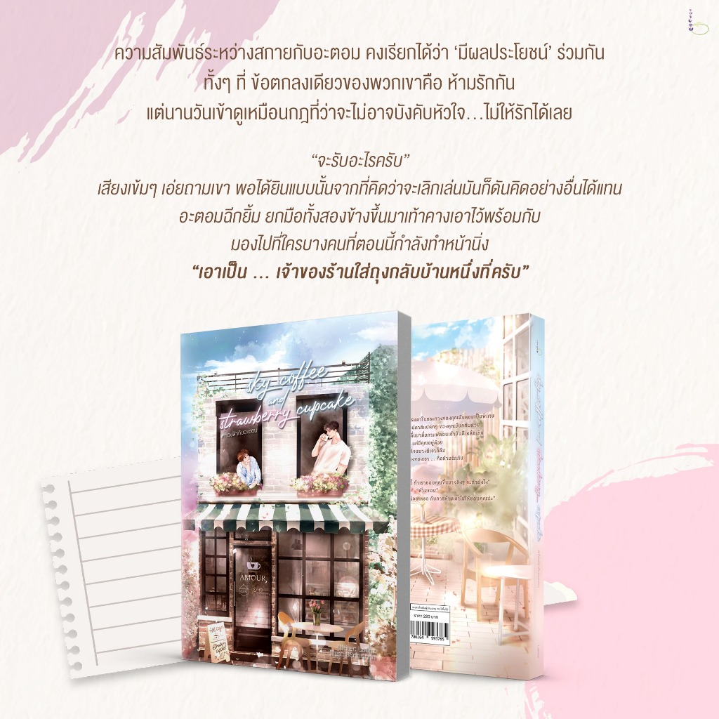 นิยายวาย Sky coffee and strawberry cupcake [ท้องฟ้ากับอะตอม]