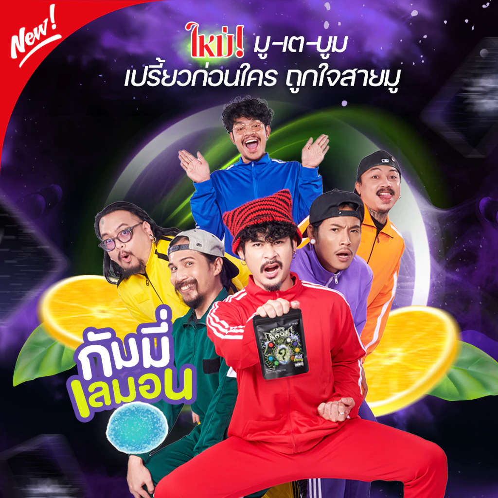 (4 แพค/12 ถุง) มู-เต-บูม (Mu-Te-Boom) by โอฮาน่า (Ohana) กัมมี่เลมอน วุ้นเจลาตินรสเลมอน เปรี้ยวจี๊ด สดชื่น เคี้ยวหนึบ