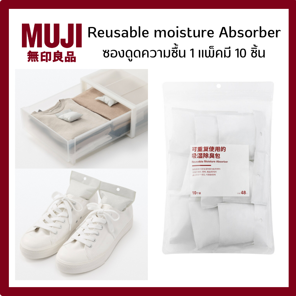 MUJI มูจิ ซองดูดความชื้น ซองกันชื้น Reusable moisture Absorber ใน 1 แพ็คมี 10 ชิ้น ถุงกันชื้น กันชื้น