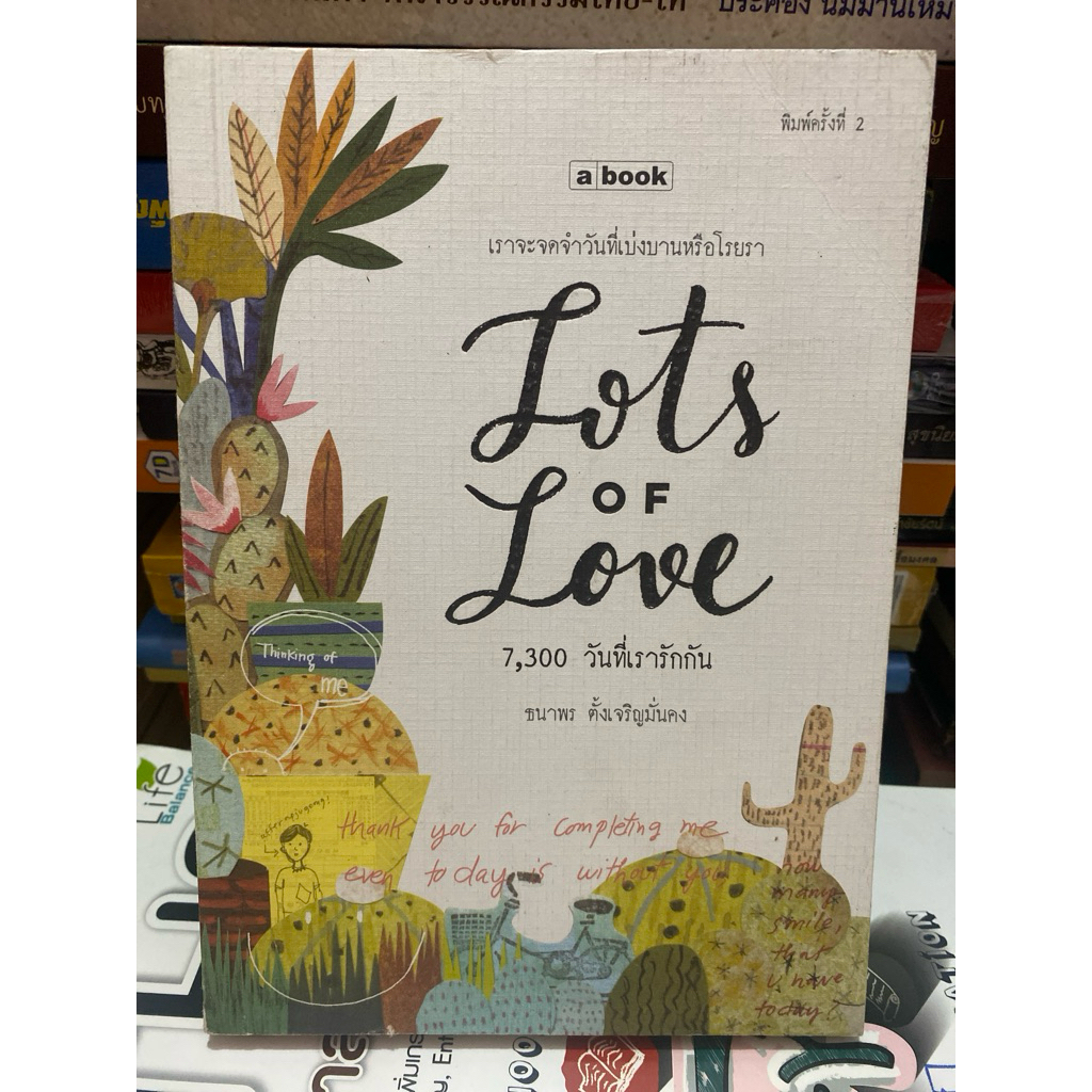 LOTS  OF LOVE  7,300 วันที่เรารักกัน