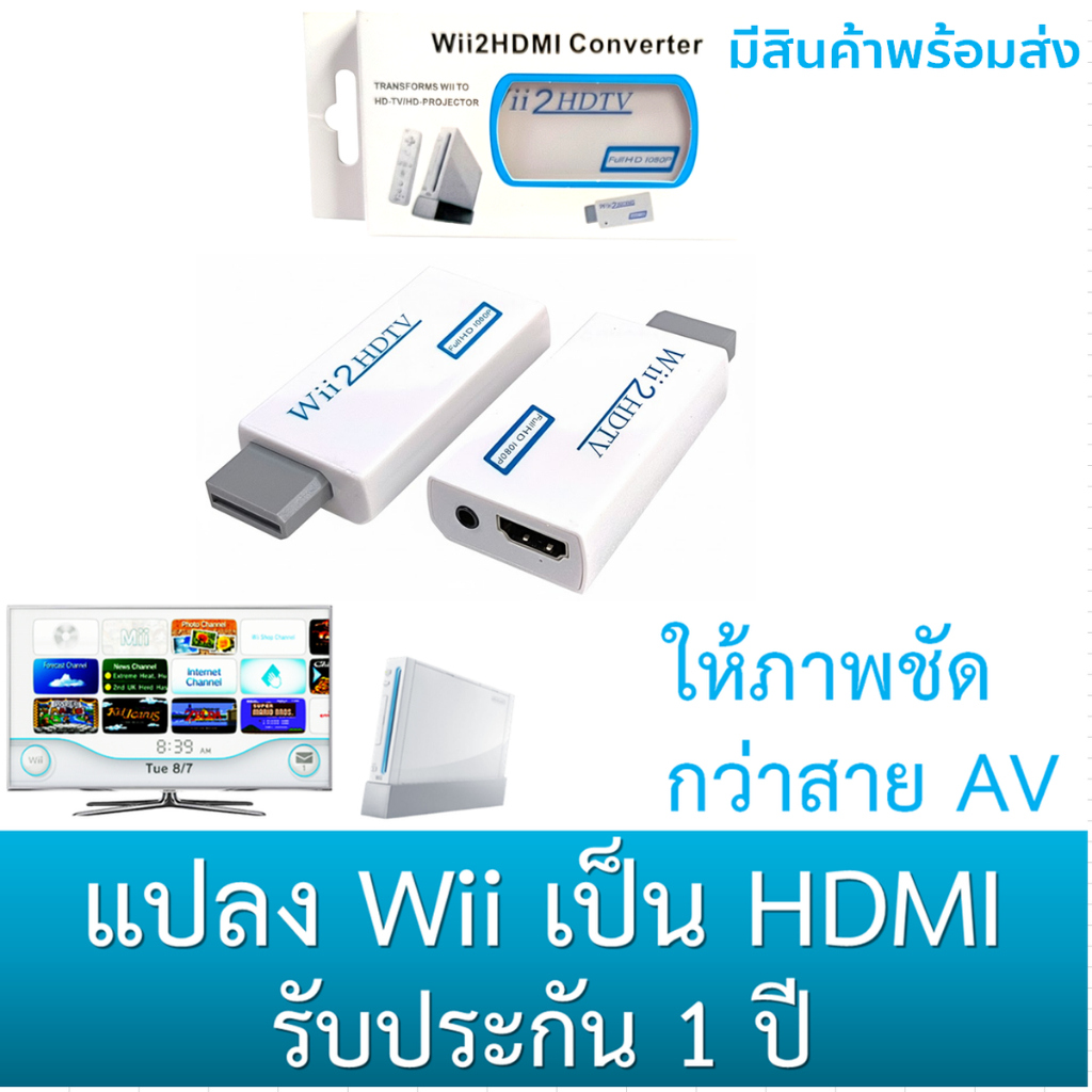 Wii2HDMI ตัวแปลงสัญญาณ HDMI สำหรับเครื่องเล่นเกม Wii / Wii U