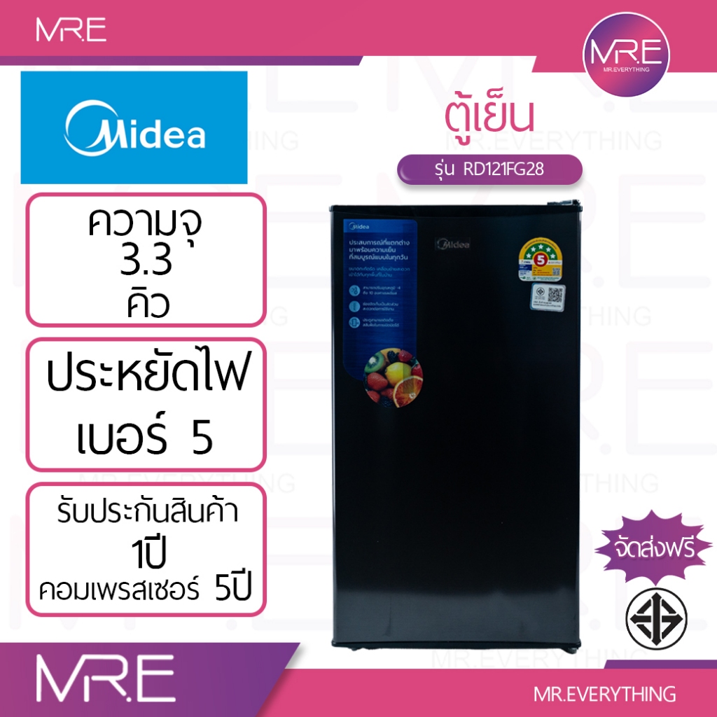 Midea MD-RD121FG28 ตู้เย็นมินิบาร์ 1 ประตู ความจุ 3.3 คิว รับประกันคอมเพรสเซอร์ 5 ปี
