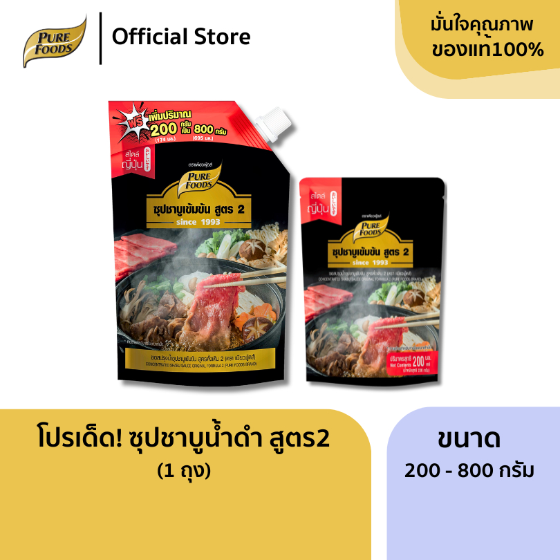 ซุปชาบูน้ำดำ สูตรเข้มข้น ดั้งเดิม: เคล็ดลับความอร่อยที่ต้องมีติดครัว! ✨