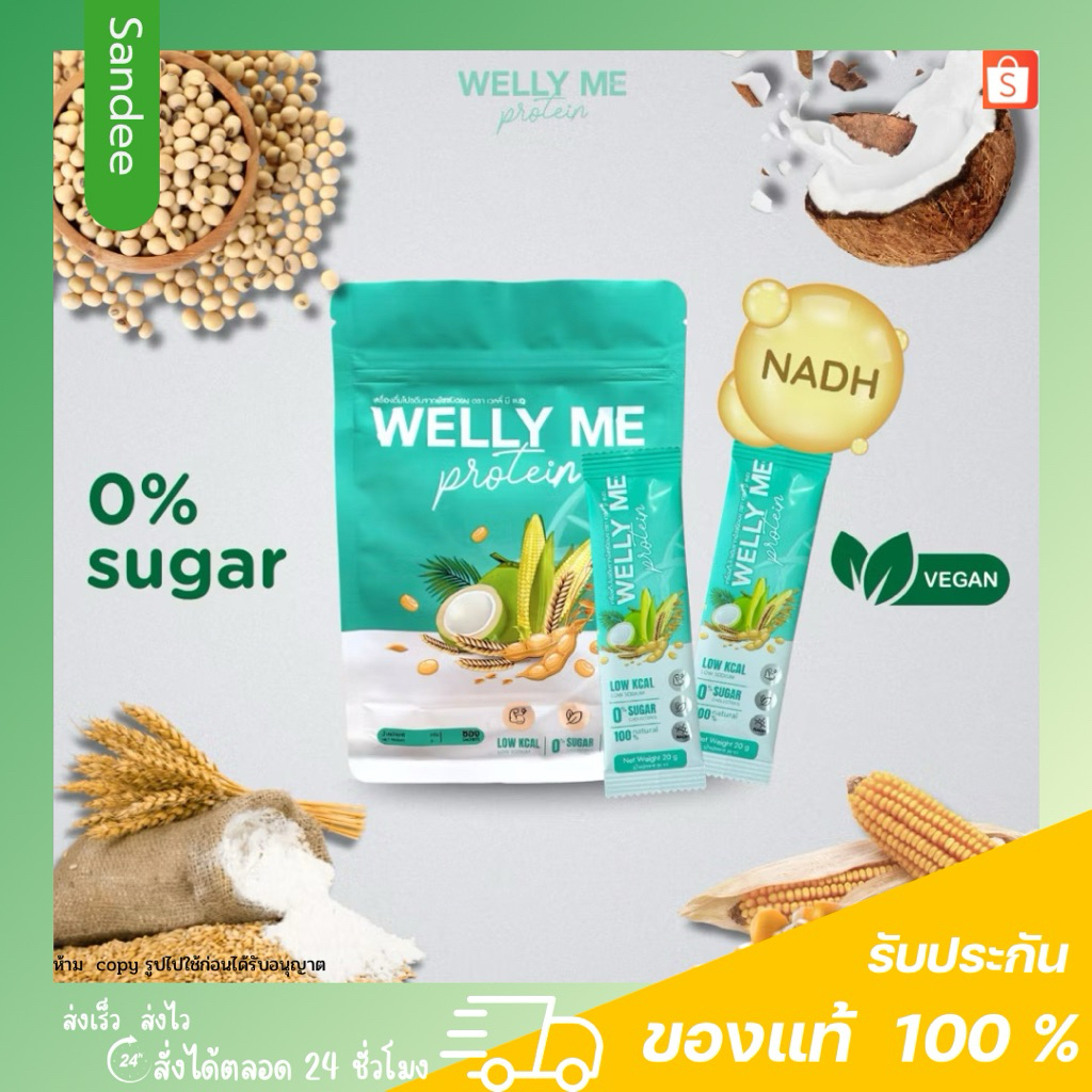 [ แบบซองพกพา ]Welly Me Nadh Protein เวลลี่ มี แนด โปรตีนธัญพืช