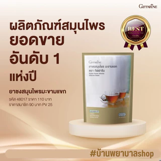 กิฟฟารีน ชาชงมะขามแขก ช่วยขับถ่าย ท้องผูก ชาชงสำเร็จรูป ทะเบียน เลขที่ อย.จดแจ้ง G256/52