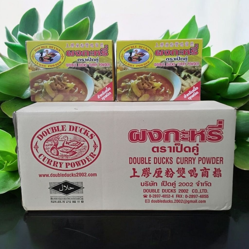 [ยกลัง12กล่อง] ผงกะหรี่ ตรา เป็ดคู่ ขนาด 400 กรัม x 12 กล่อง ผงกระหรี่ อย่างดี หอม อร่อย ราคาถูก Shopee Lazada