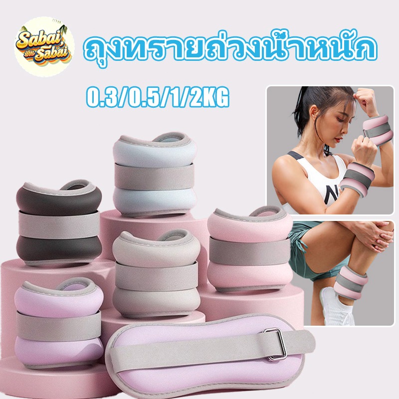 0.6-2 KG ถุงทรายถ่วงน้ำหนัก น้ําหนักการฝึกอบรมกระสอบทรายข้อมือ สากลสำหรับมือและเท้า ระบายอากาศดี ถุงทราย