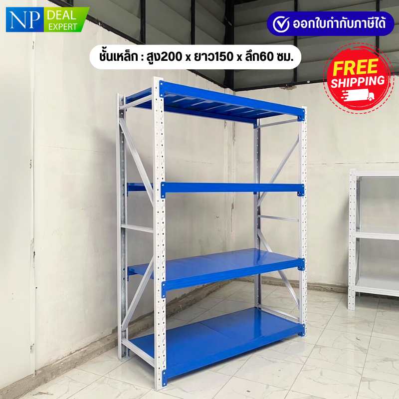 ชั้นเหล็ก ขนาด 200x150x60 ซม. ชั้นวางของ ชั้นวางสินค้า รับน้ำหนักได้ 200Kg.ต่อชั้น ประกอบง่าย (ไม่ใช้น็อต)