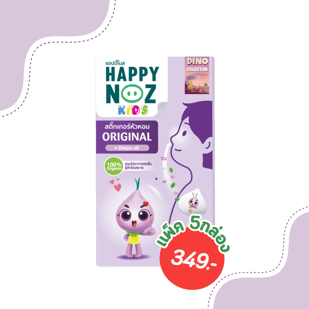 สติ๊กเกอร์หัวหอม​ Happy noz​  (สีม่วง) ลายไดโนเสาร์ แพ็ค 5 กล่อง