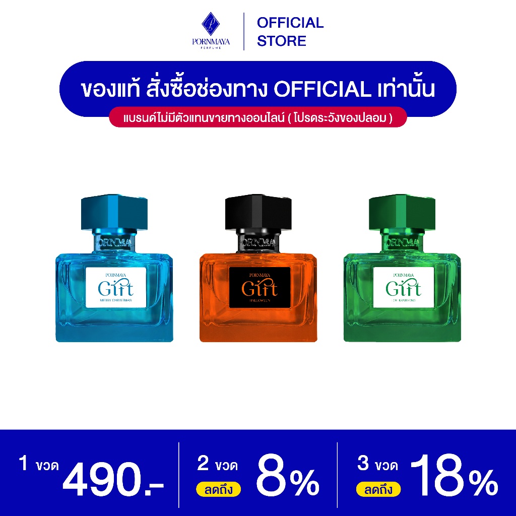 น้ำหอมพรมายา Gift Collection ขนาด 30 ml