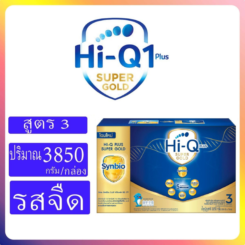 Hi-Q 1 Plus super gold ขนาด 3850กรัม(7ซอง)