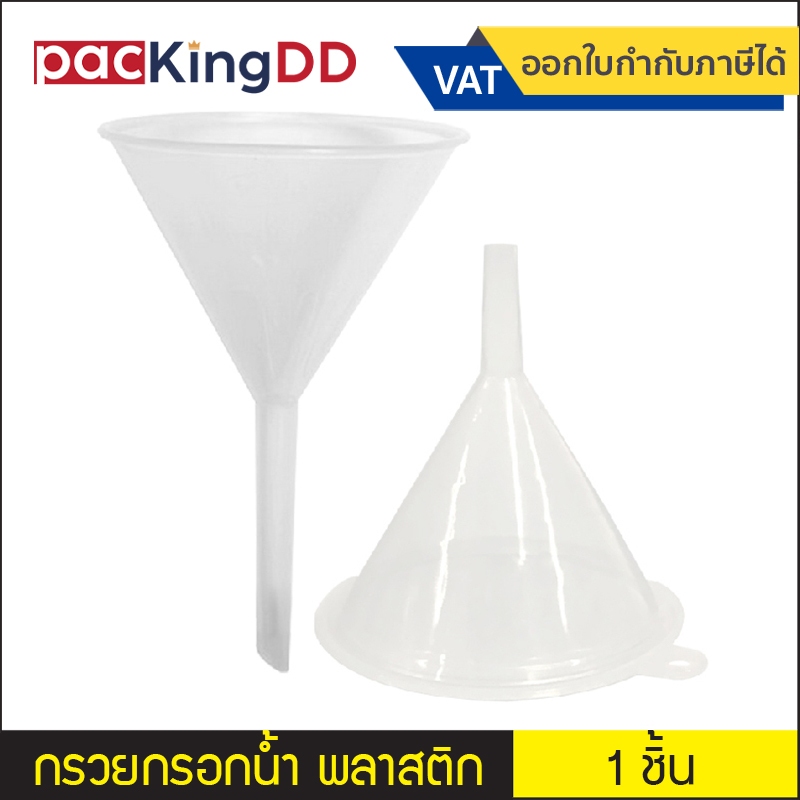 (1ชิ้น) กรวยกรอกน้ำ มี 3 ขนาด #P1139 อุปกรณ์กรอกน้ำ กรวยของเหลวขนาดเล็ก