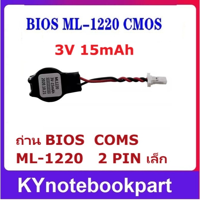 ถ่านเมนบอร์ด BIOS  COMS  ML-1220   2 PIN เล็ก  พร้อมสายเคเบิล สําหรับโน้ตบุ๊ก ML-1220