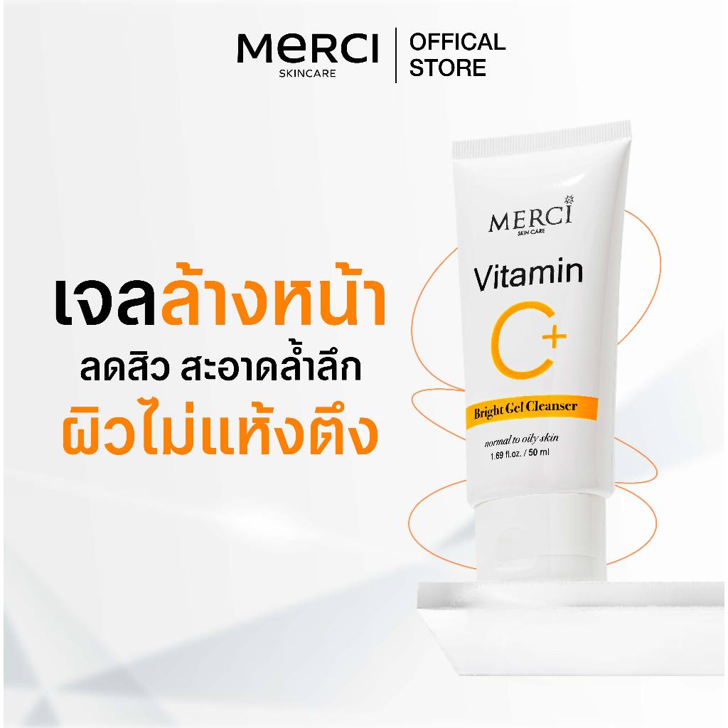 Merci เจลล้างหน้า เมอร์ซี่ วิตซี Vitamin C Bright Gel Cleanser ขนาด 50 ml