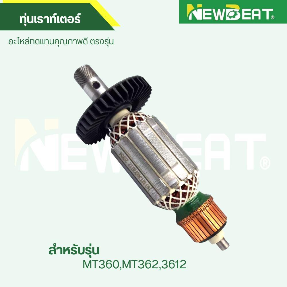 ทุ่น  MT360,MT362,3612 อะไหล่ทดแทน