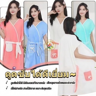 ชุดคลุมอาบน้ำ เสื้อคลุมอาบน้ำ ผ้าขนหนูคลุมอาบน้ำ ผ้าเช็ดตัว …