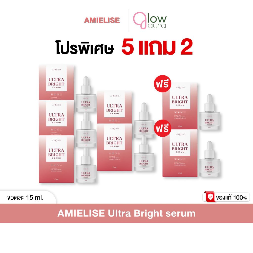 โปร 5 แถม 2 ขวด Ultra Bright Serum เซรั่มชะเอม ใบเฟิร์น 1 ขวดมี 15 ml
