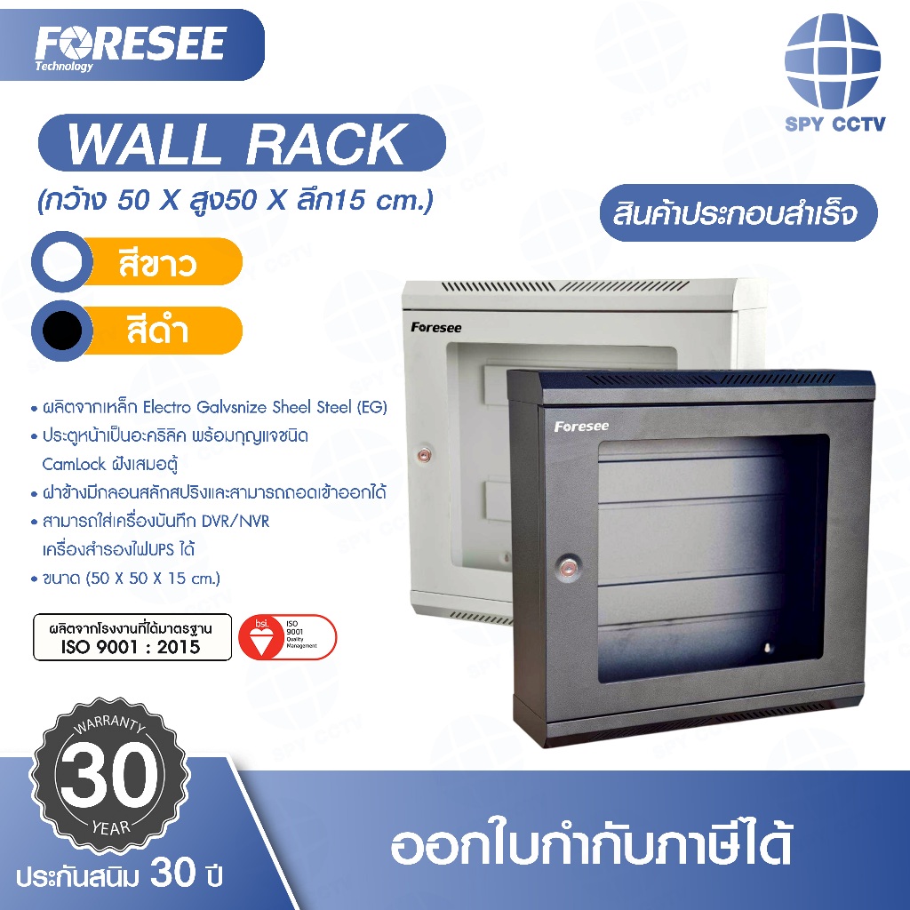 WALL RACK FORESEE ขนาด 50x50x15 cm. ผลิตจากเหล็ก Electro Galvsnize Sheel Steel (EG)