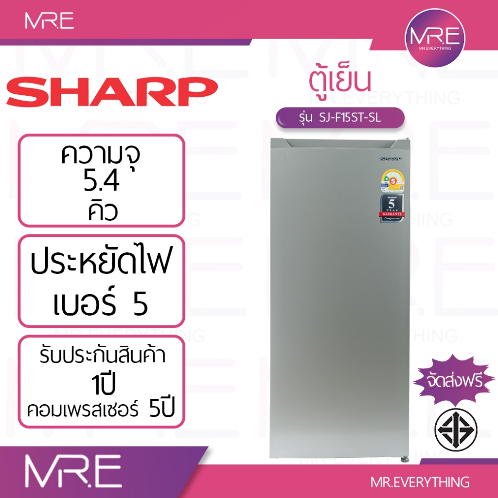 ชาร์ป ตู้เย็น 1 ประตู รุ่น SJ-F15ST-SL สีเงิน ขนาด 5.4 คิว