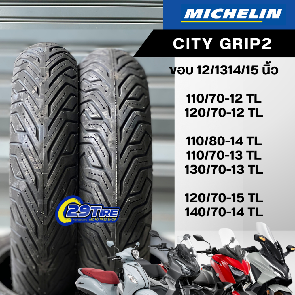 ⭐ ยาง Michelin รุ่น City grip 2 ซิติกริ้ป 2 ขอบ 12 ,13,14,15 นิ้ว ใส่XMAX,FORZA,ADV350,VESPA,PCX160