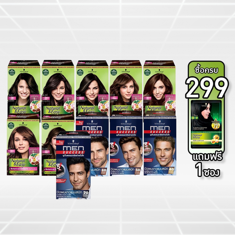 SCHWARZKOPF Natural & Easy ยาย้อมผม ชวาร์สคอฟ Schwarzkopf ครีมเปลี่ยนสีผม