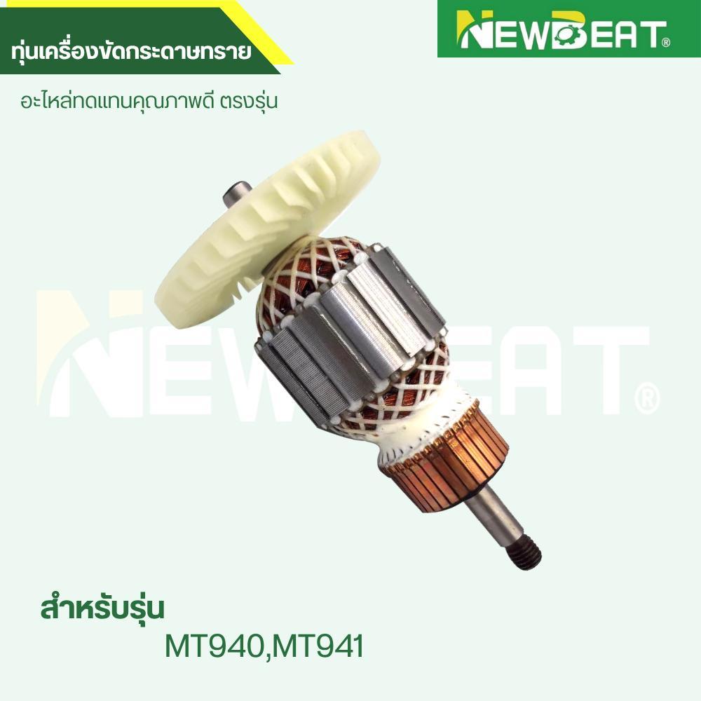 ทุ่น  เครื่่องเครื่องขัดกระดาษทราย  MT940,MT941 อะไหล่ทดแทน