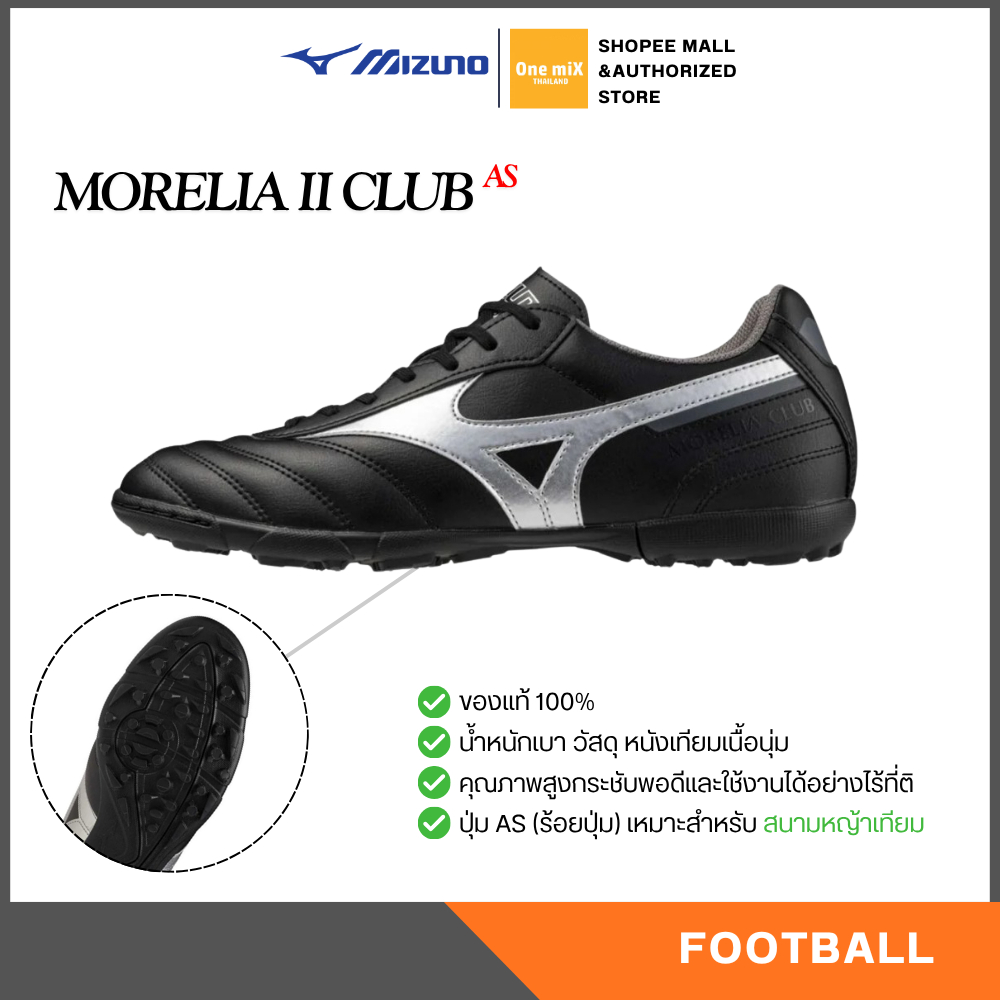 MIZUNO MORELIA II CLUB AS ร้อยปุ่ม  มิตซูโน่ แท้