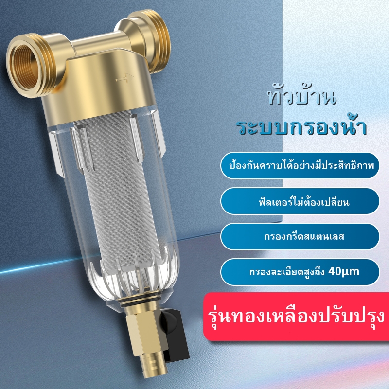 ไส้กรองถอดล้างได้ ระบบกรองน้ำด้านหน้า1/2 ", 3/4" และ 1", ไส้กรองสแตนเลสสตีลนำกลับมาใช้ใหม่สำหรับทั้งบ้านก่อนการตกตะกอน