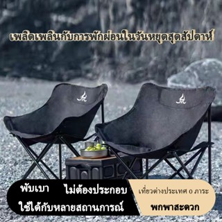 เก้าอี้ตั้งแคมป์แบบพกพาและสะดวกสบาย-เก้าอี้พับนุ่ม-วัสดุเหล็…