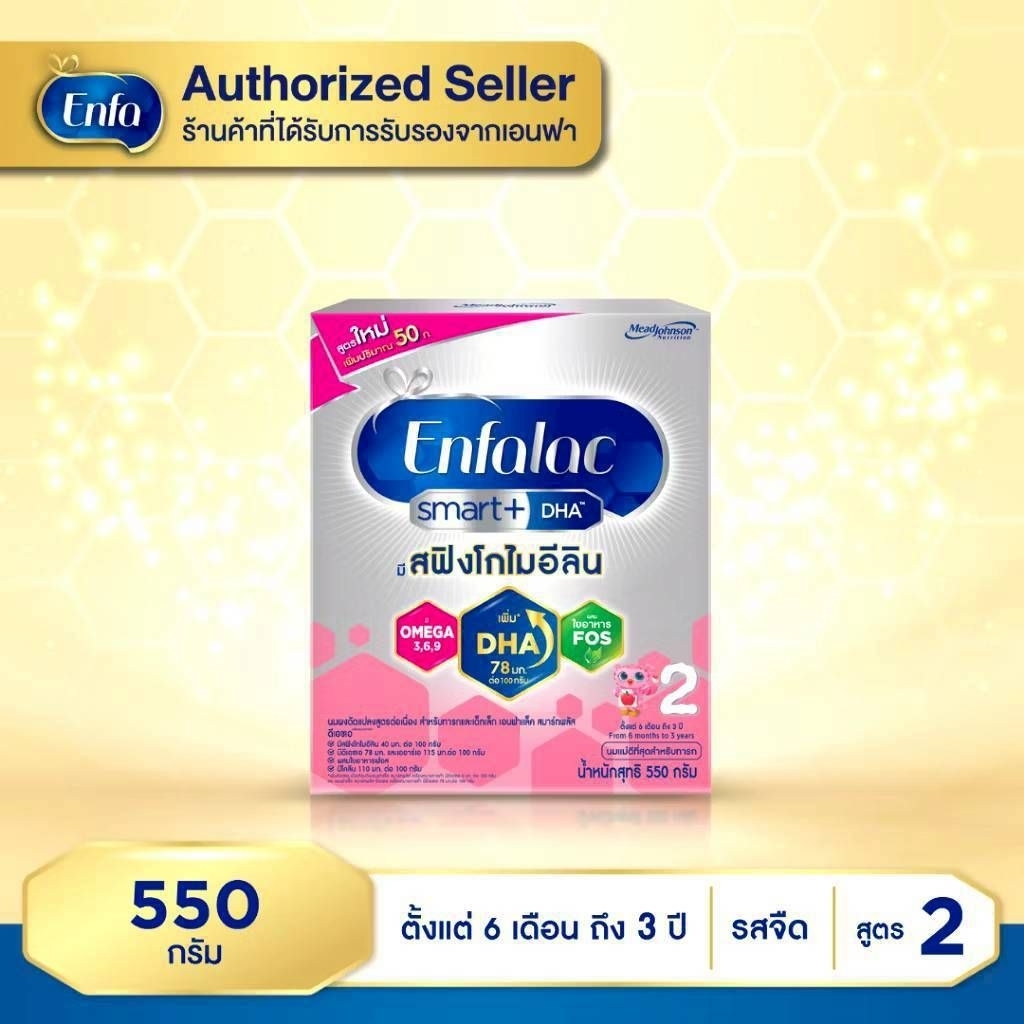 Enfalac Smart+2 เอนฟาแล็ค สมาร์ทพลัส นมผง  สูตร 2 รสจืด ขนาด 550 กรัม