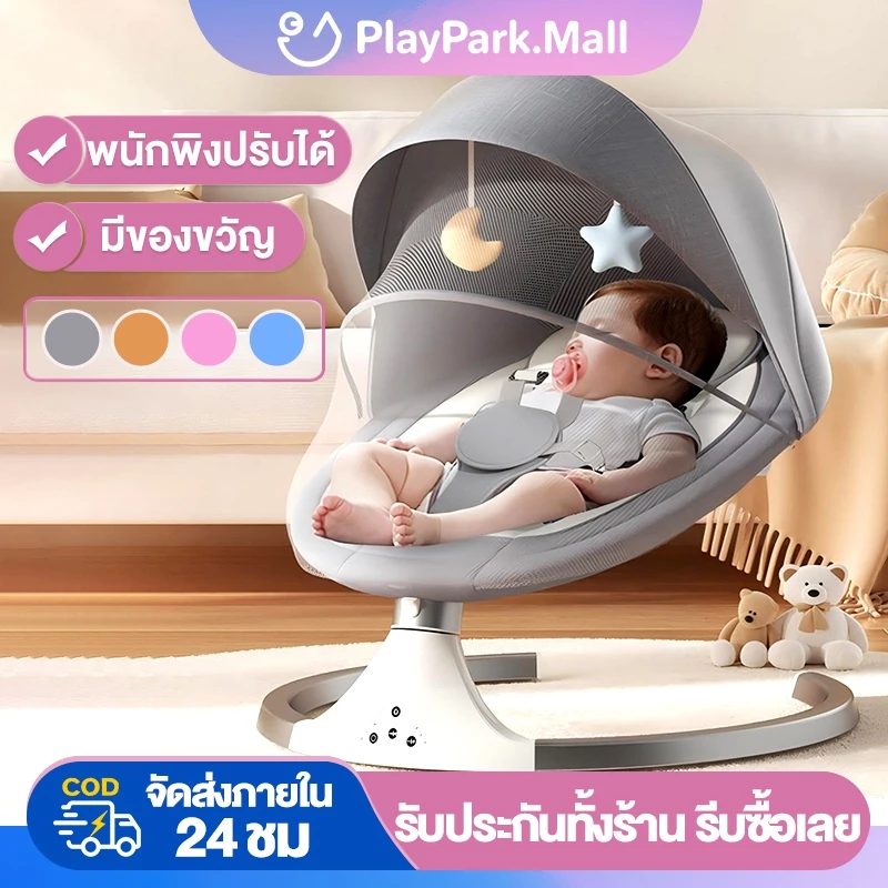 เปลไกวไฟฟ้า เก้าอี้โยก มัลติฟังก์ชั่นเปล เด็ก ด้วยรีโมทคอนโทรลเลอร์ การดูแลเด็กโดยแม่ง่ายขึ้น