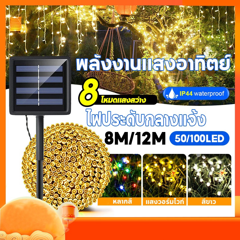 💥ไฟคริสมาสต์💥ไฟตกแต่ง  ไฟโซล่าเซล（แบบA-ไฟโซล่าเซล  แบบB-แบตเตอรี่ AA） ไฟกระพริบ  ไฟตกแต่งในสวน กันน้ำ ตกแต่งวันหยุด