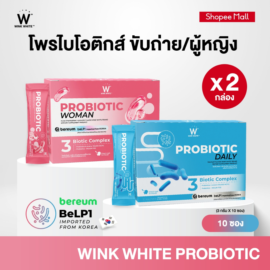 WINK WHITE PROBIOTIC YOGURT & PROBIOTIC PLUS รสสตรอว์เบอร์รี่ (โยเกิร์ตโปรไบโอติก) 1 กล่อง 10 ซอง