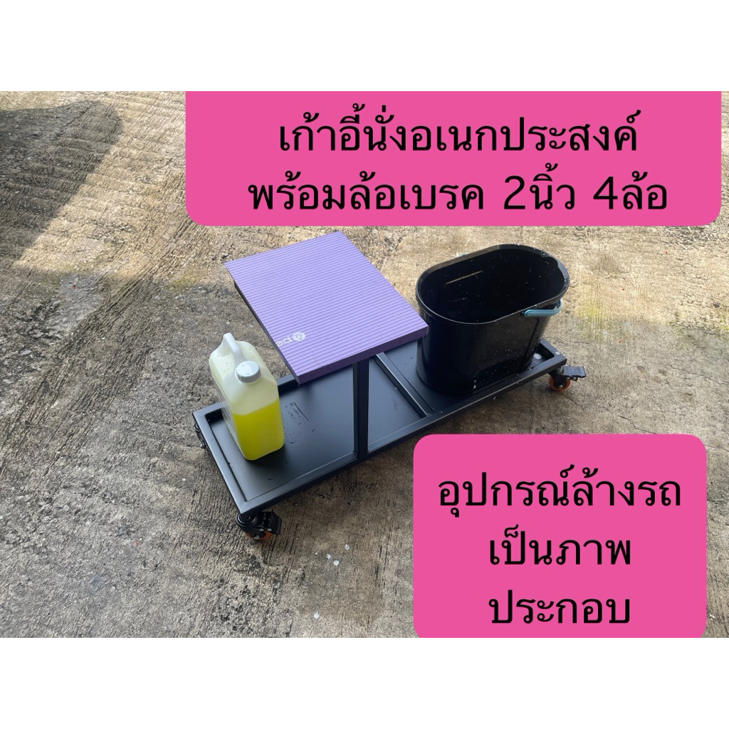 MADE IN THAILAND รถนั่งอเนกประสงค์  ล้อหมุนเบรคขนาด 2นิ้ว จำนวน4ล้อ นั่งสบายพร้อมเบาะนุ่ม พ่นสีฝุ่นกันสนิม