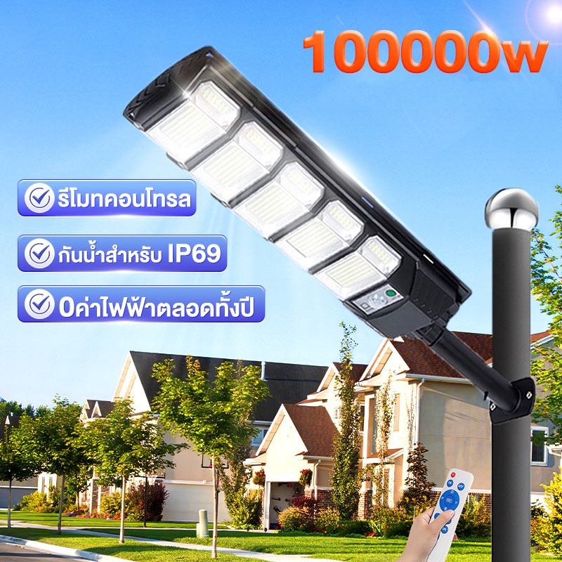 🔥ซื้อ 1 แถม 1🔥ไฟโซล่าเซลล์ ไฟถนนโซล่าเซลล์ 100000W กันน้ำและกันฟ้าผ่  IP67 ไฟโซล่าเซลล์  สว่างขึ้นโดยอัตโนมัตตอนกลางคืน
