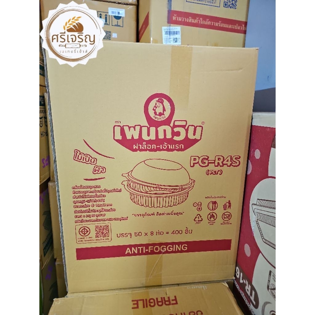 📦PG R4S กล่องใส ฝาล็อค OPS 50 ชิ้น×8 แพค/400 ชิ้น(ยกลัง).📦