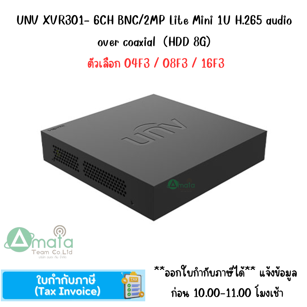 UNV XVR301- 6CH BNC/2MP Lite Mini 1U H.265 audio over coaxial  (HDD 8G) ตัวเลือก 04F3 / 08F3 / 16F3