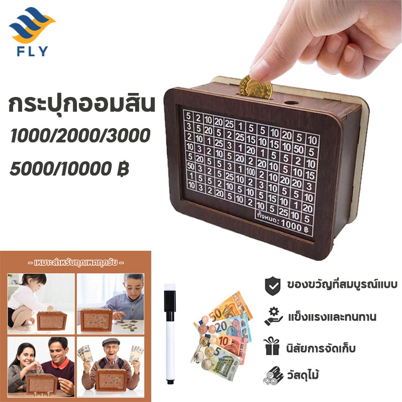 【FLY】เงินฝากไม้เด็กออมทรัพย์ธนบัตรดิจิตอลสามารถนับเงินออมสินของขวัญปริศนา