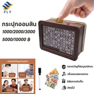 【FLY】เงินฝากไม้เด็กออมทรัพย์ธนบัตรดิจิตอลสามารถนับเงินออมสิน…