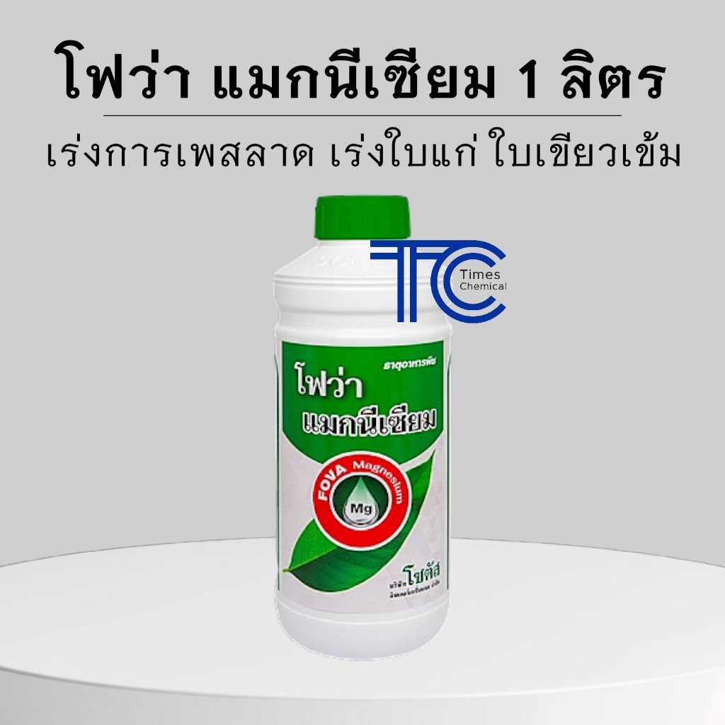 โฟว่า 1 ลิตร ธาตุอาหารพืชในรูปออร์กานิคคีเลท ดูดซึมเข้าสู่พืชได้อย่างรวดเร็ว ป้องกันการขาดธาตุอาหารในพืช 7 สูตร 7 แบบ - รูปที่ 6