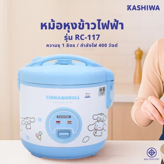[โค้ดไลฟ์ลดสูงสุด50%] [ลิขสิทธิ์แท้] หม้อหุงข้าว ไฟฟ้า 1 ลิตร ปี 2023 และ ปี 2025