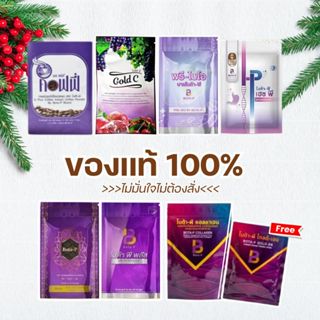 (Bota-p) โบต้าพี-โปรตีน/โบต้าพีHp/โกลด์ซี/กาเเฟเอสพลัส/คอลลา…