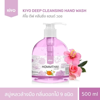 สบู่เหลวล้างมือ "กลิ่นดอกไม้ไทยนานาชนิด" หอมดอกไม้ติดมือ บำรุงมือนุ่มชุ่มชื่น ราคาถูกพร้อมส่ง 500ml