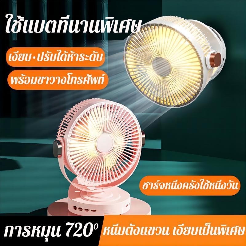 พัดลมพกพา 50000mAh ป่าสบายกว่าแอร์! มอเตอร์เยอรมัน ลมแรง เงียบ ปลอดสาย ใช้ได้ทุกสถานการณ์ แคมป์ปิ้ง/ตั้งโต๊ะ - รูปที่ 3
