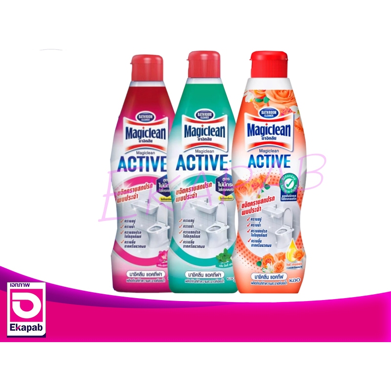 มาจิคลีนแอคทีฟ น้ำยาล้างห้องน้ำ 700-750 มล. (ขวด)