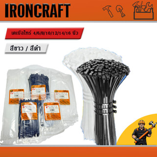 💥พร้อมส่ง💥เคเบิ้ลไทร์ ขนาด 4 นิ้ว - 16 นิ้ว แพ็คละ 100  เส้น…