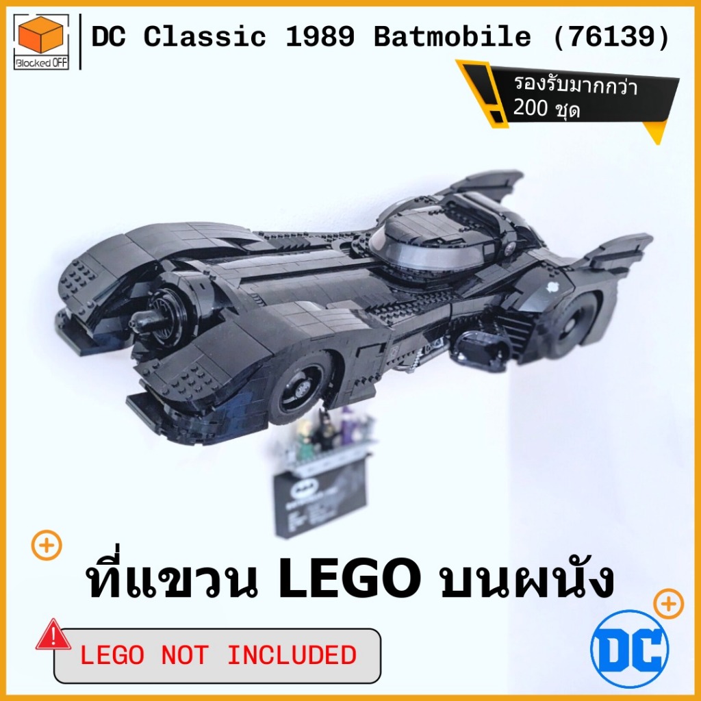 ที่แขวนติดผนัง LEGO สำหรับ LEGO DC Classic 1989 Batmobile (76139)