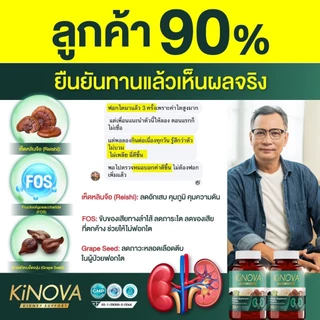 ของแท้💯 Kinova คิโนวา บำรุงไต (1 กระปุก 30 แคปซูล)