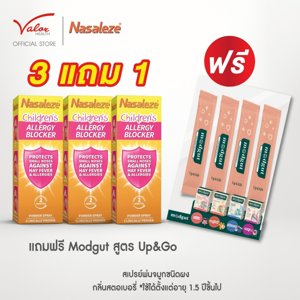 Nasaleze Children's Allergy Blocker 3 กล่อง สเปรย์พ่นจมูกชนิดผง ฟรี Modgut probiotics ++(สูตรUP&GO) 